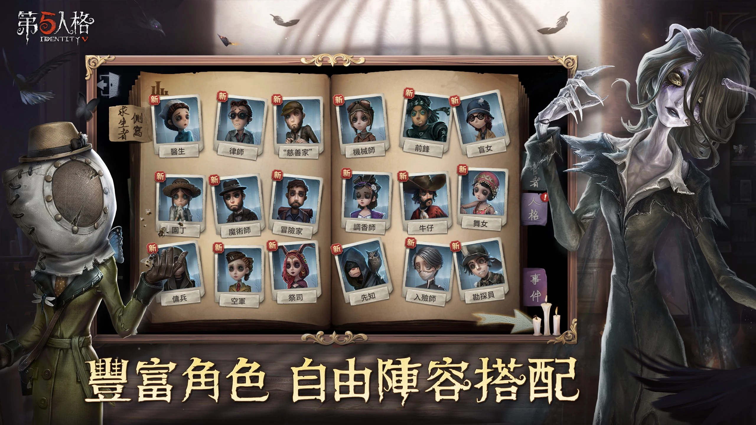 第五人格 screenshot