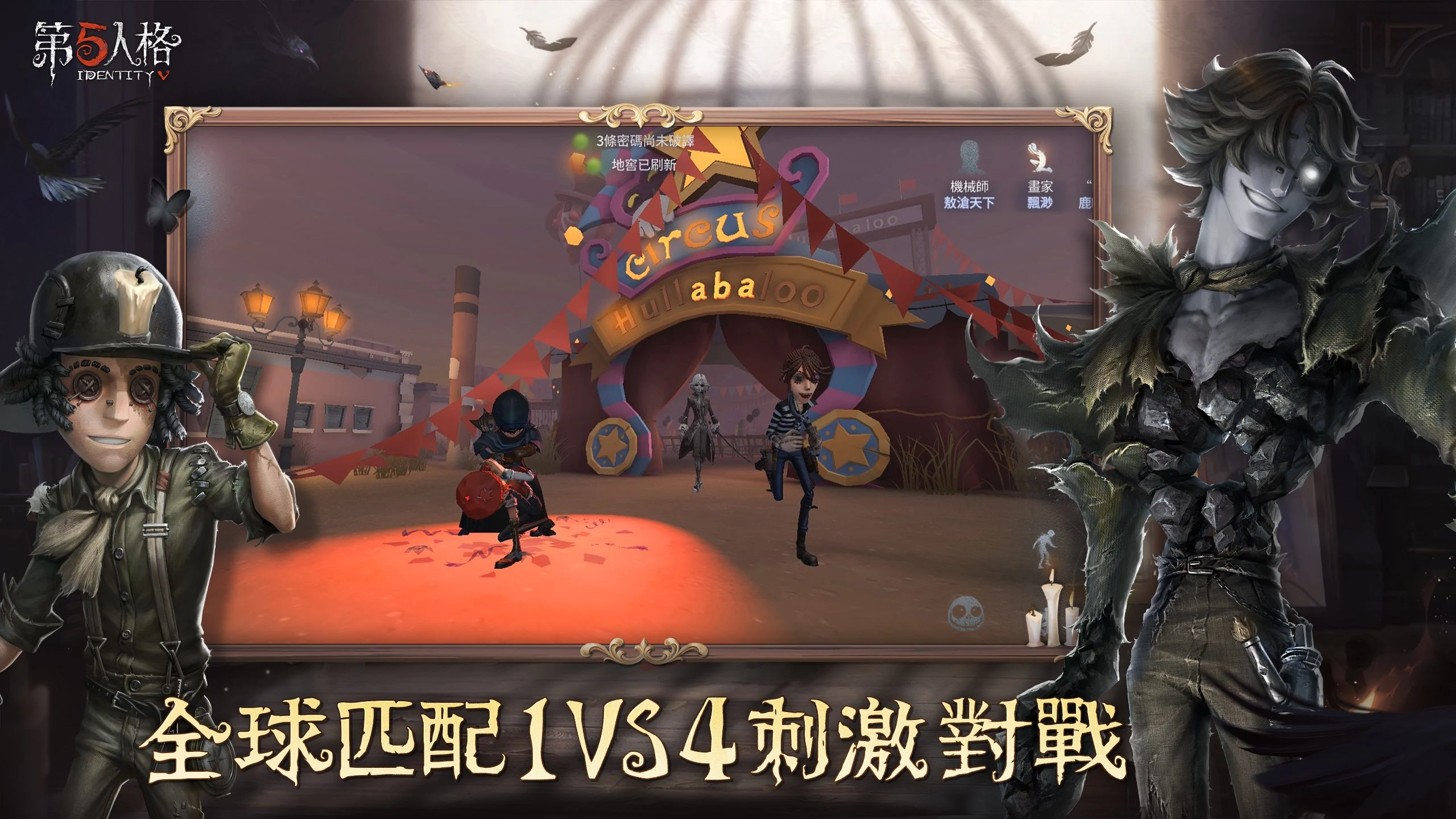 第五人格 screenshot