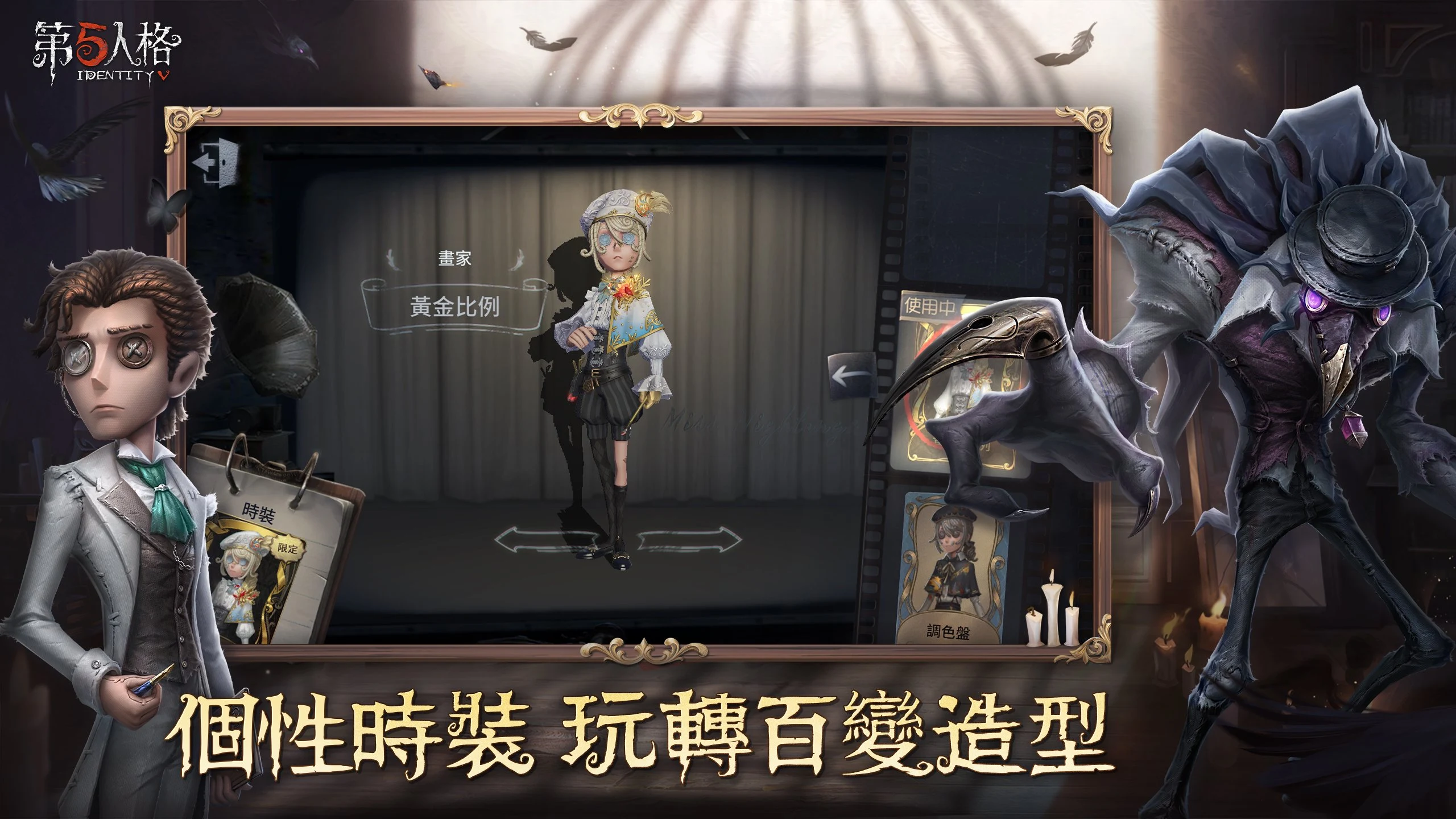 第五人格 screenshot